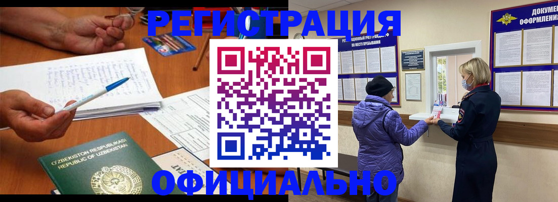 прописка штамп в Александрове