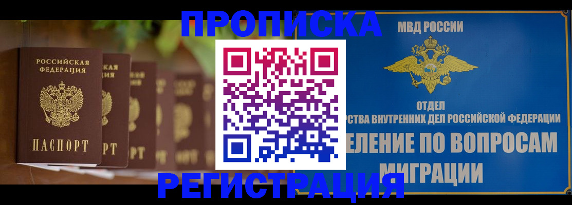 прописка ребенка в Александрове