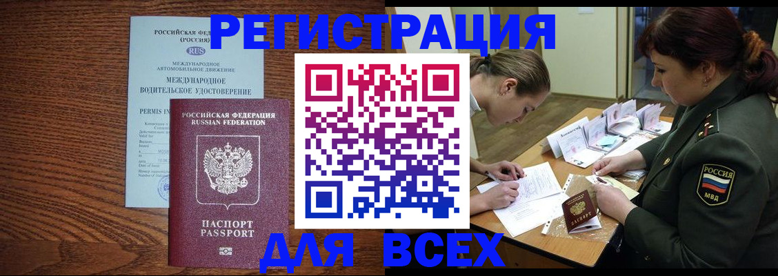 прописка для работы в Александрове